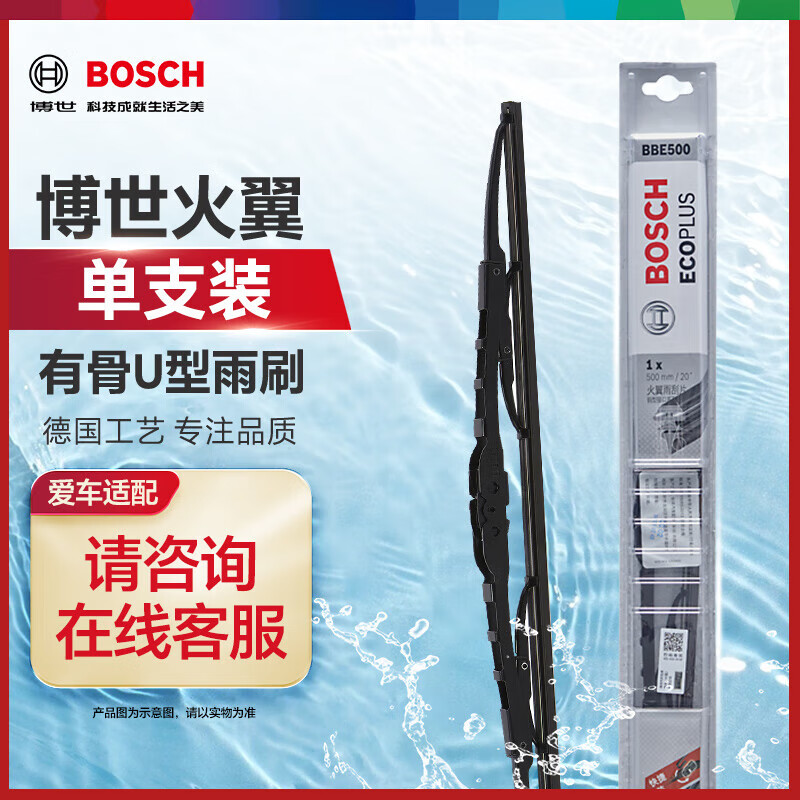博世 BOSCH 火翼雨刷 U型24英寸 悦悦众泰E200云100EC180EC200EC3 26.91元