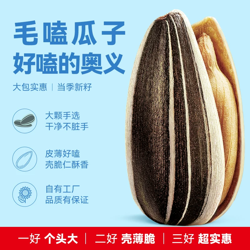 洽洽 MAOKE毛嗑大颗粒瓜子三段清炒五香草本配方原味自然香壳薄仁满 500g*1袋*3 15.96元 - 线报酷