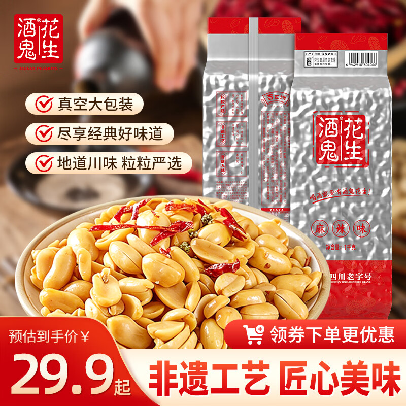 酒鬼花生 米麻辣1000g实惠大包装坚果炒货餐饮休闲零食下酒菜酒友圈 23.51元 - 线报酷