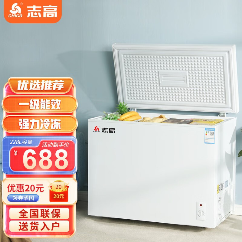 CHIGO 志高 冰柜家用大容量冷冻急冻商用冷柜中小型228升 698元（需用券）