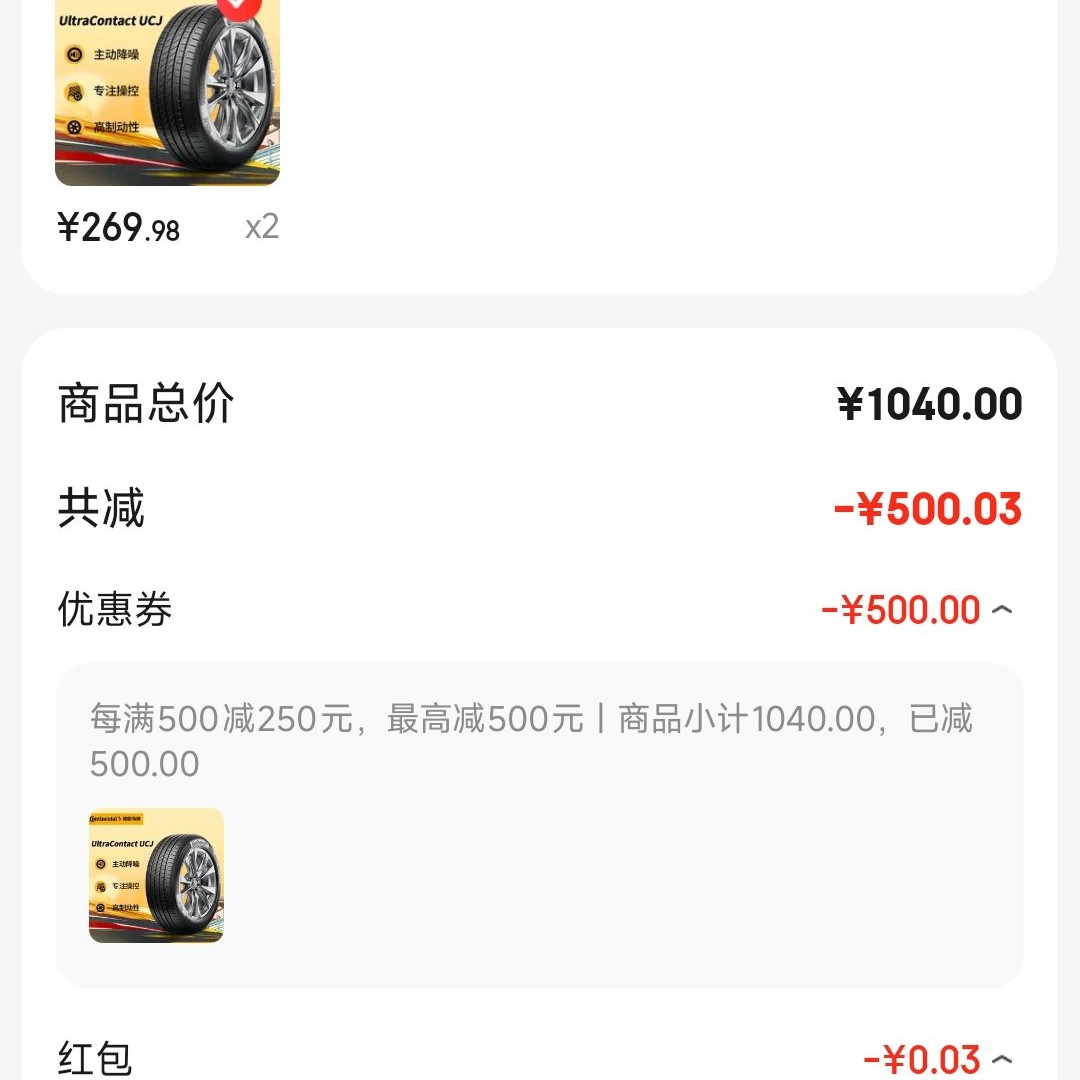 德国马牌 汽车轮胎 215/55R17 94W UCJ 270元（需用券）