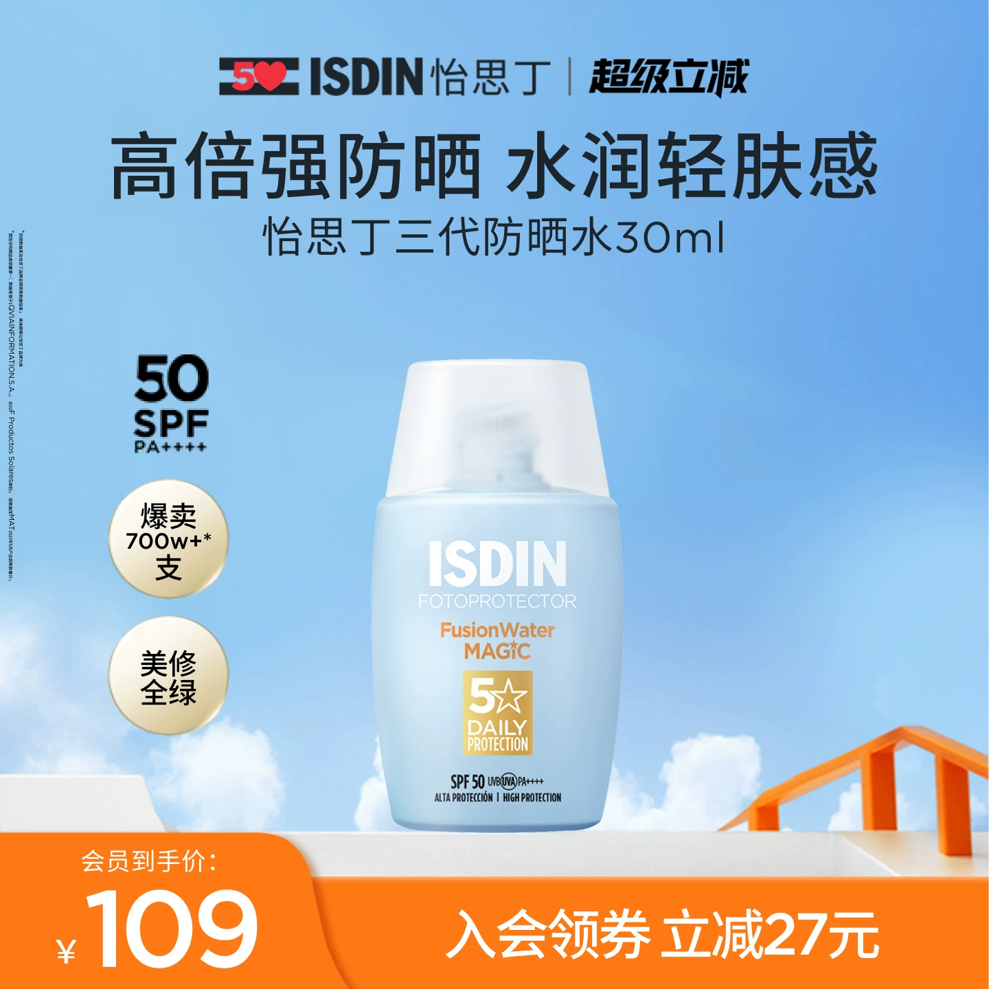 移动端：怡思丁 第三代防晒霜隔离SPF50 面部敏感肌护肤防晒女男士高倍持久