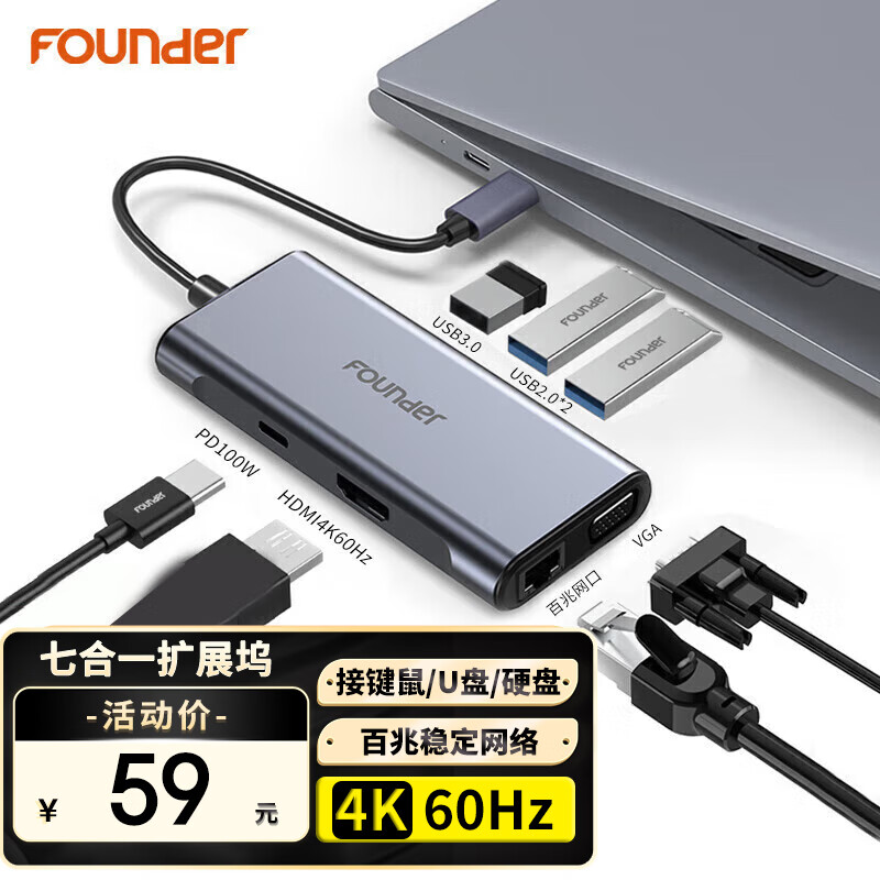 Founder 方正 type-c扩展坞4K60Hz多功能 USB-C转HDMI转换器分线器拓展坞 59元