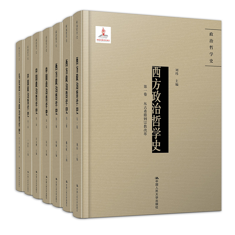 《政治哲学史》 289元（需用券）