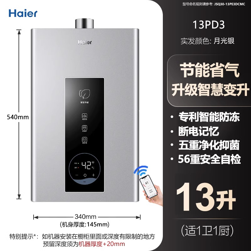 海尔 Haier 燃气热水器节能省气变频恒温智能防冻家用超薄热水器12升K1BW 899.2