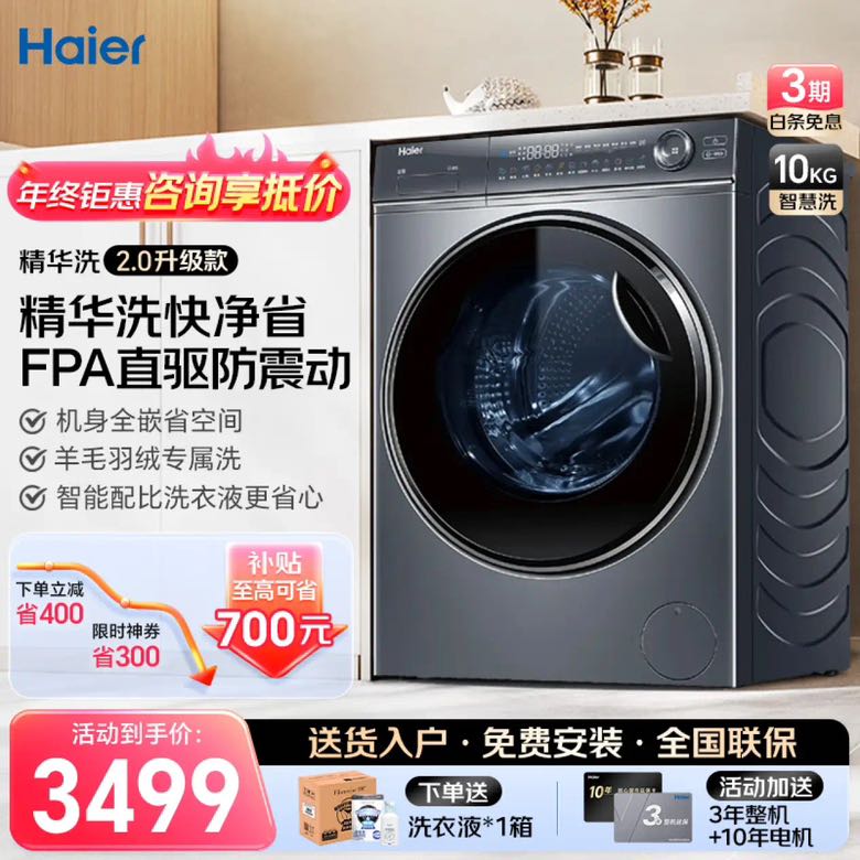 Haier 海尔 精华洗升级款 2.0精华洗系列 全自动直驱变频 滚筒洗衣机 10KG 2809