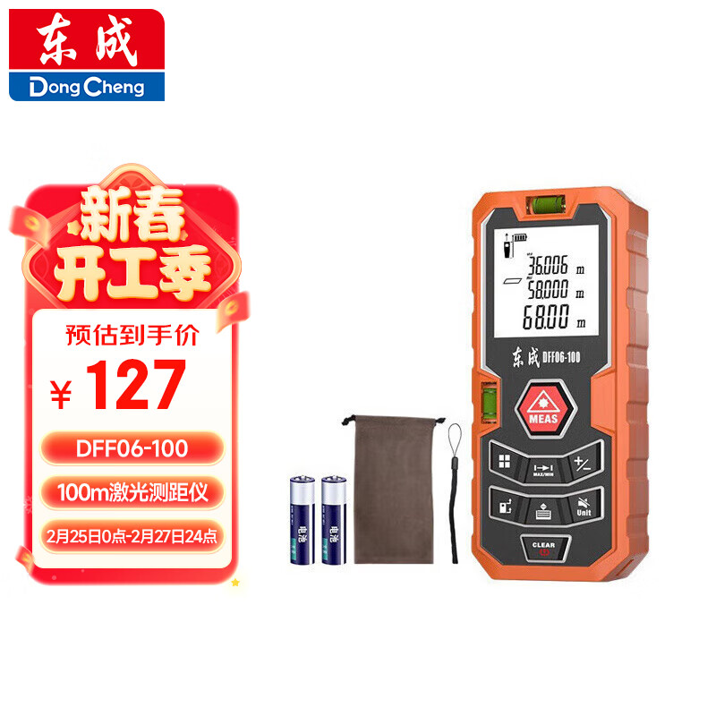 Dongcheng 东成 激光测距仪DFF06-100高精度测量仪户外手持电子尺量房仪器 127元