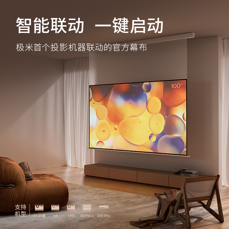 极米投影 智能光子幕布 悬浮版 投影 配件