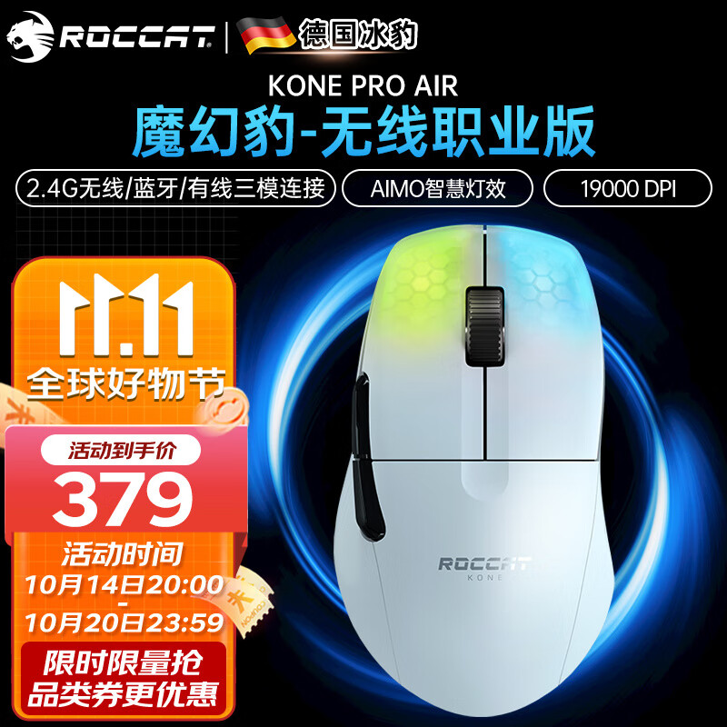 ROCCAT 冰豹 德国ROCCAT魔幻豹kone职业版鼠标电竞游戏鼠标KONE PRO AIR无线职业版-