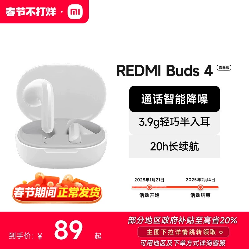 小米REDMIBuds4青春版无线蓝牙耳机半入耳式长续航真无线 ￥89