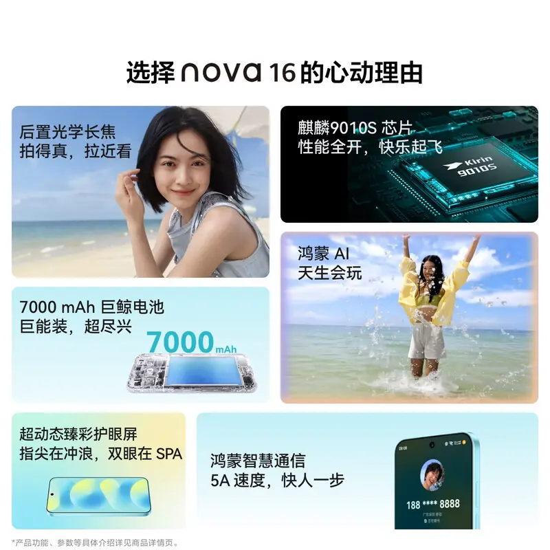 华为 nova 16手机256GB 2209.15元 - 86线报