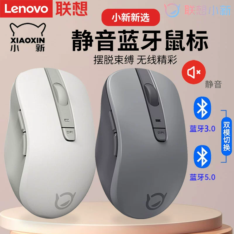 Lenovo 联想 小新新选 新动系列 蓝牙无线鼠标 1600DPI ￥19.9