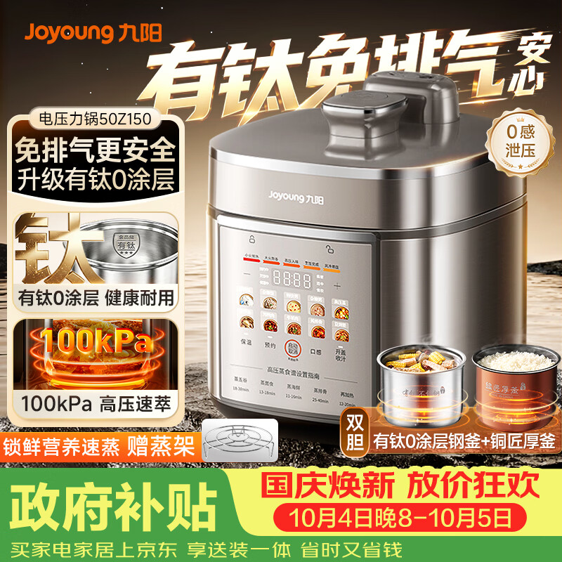 九阳 免排气系列 Y-50Z150电压力锅 5L 251.07元 - 86线报