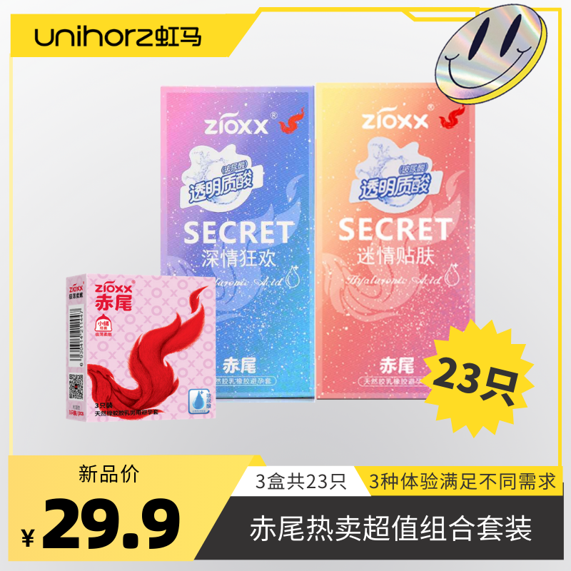 zioxx 赤尾 & Unihorz 虹马 深情狂欢+Touch+国潮系列玻尿酸安全套 23只 ￥8.9
