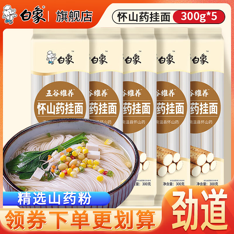 BAIXIANG 白象 山药面条 300g*5 27.9元