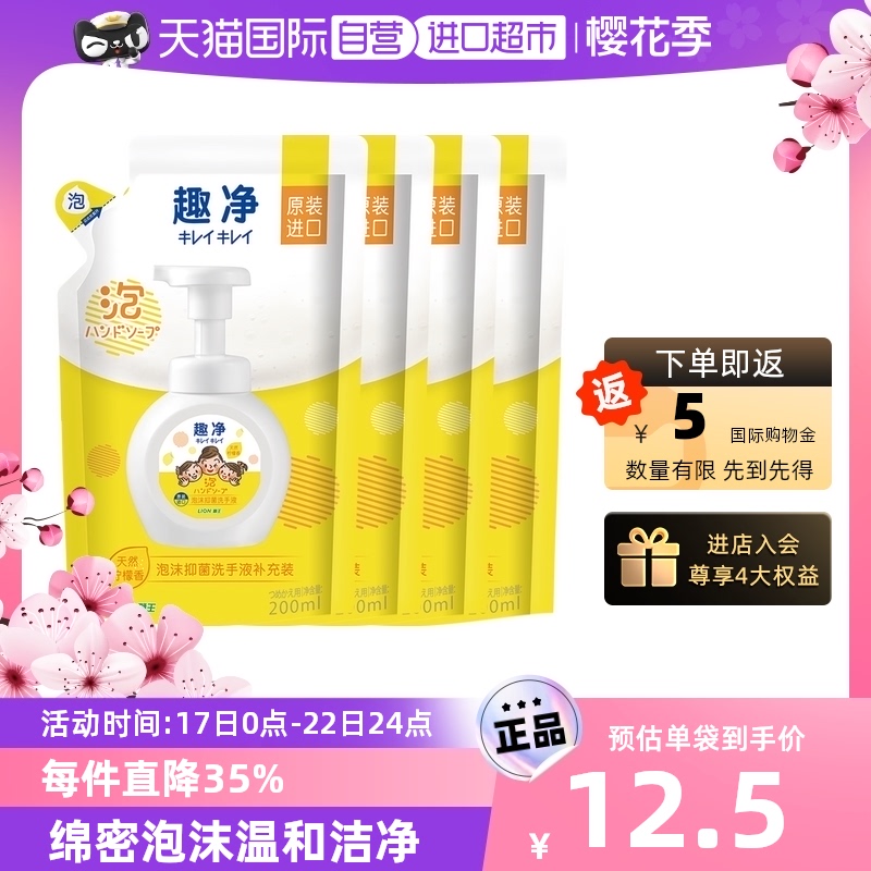 LION 狮王 泡沫洗手液 家庭装99%保湿成分呵护肌肤 柠檬香洗手液200ml*4袋 34.8