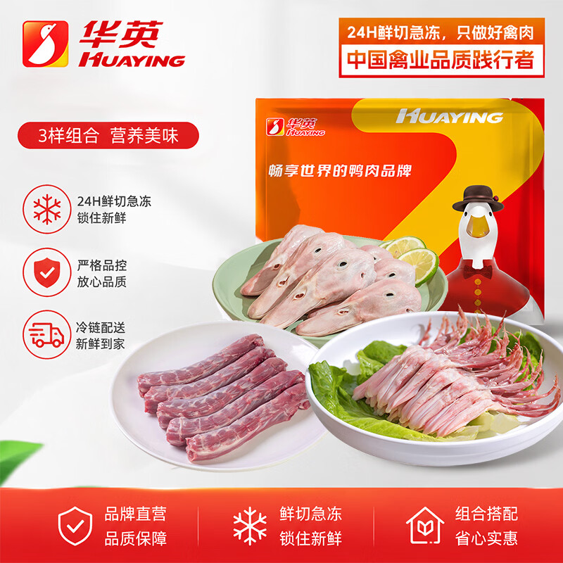 华英 精切鸭舌鸭头鸭脖 5.52斤 冷冻生鲜鸭肉 79.9元