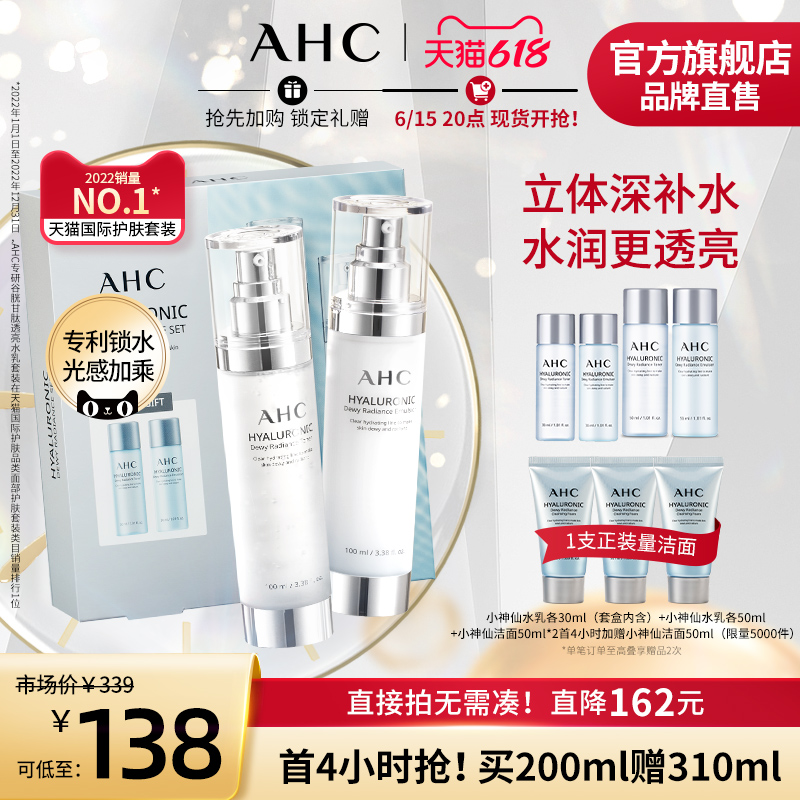 AHC 小神仙水乳套装（买200ml送160ml） 118元（需用券）