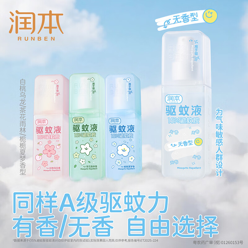 润本 避蚊胺驱蚊喷雾驱蚊液 无香型 75ml 9.9元 - 86线报