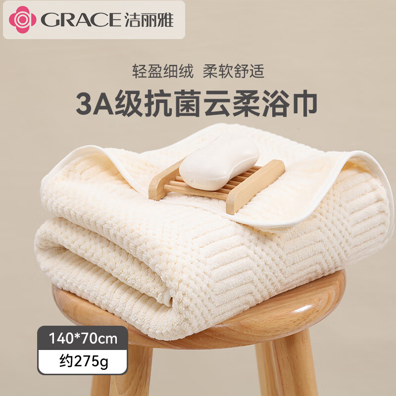 移动端：GRACE 洁丽雅 A类抗菌浴巾 140*70 米色 柔软速干吸水 25.59元