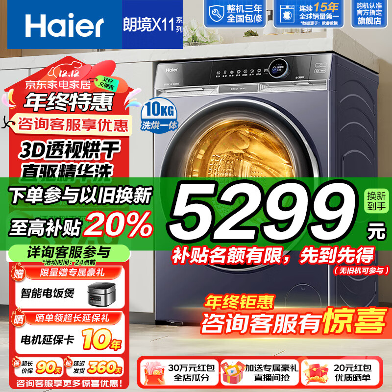 Haier 海尔 XQG100-HBD14576LU1洗烘一体机 10公斤 ￥4846.6