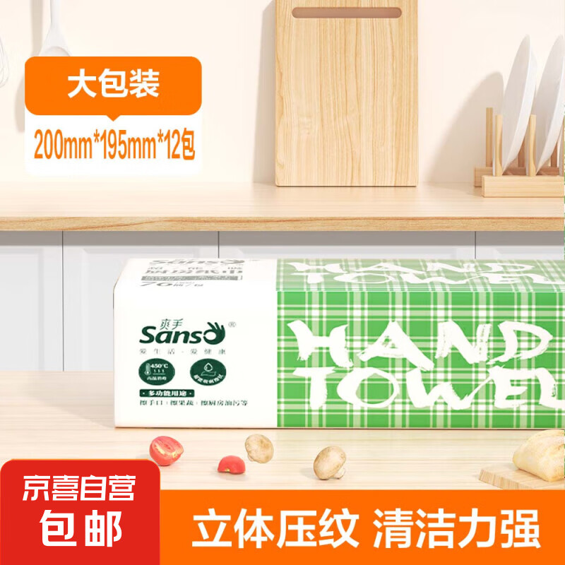 JX 京喜 厨房纸一次性吸油吸水纸加厚食品级可接触擦手纸 2层76抽*1包 0.9元