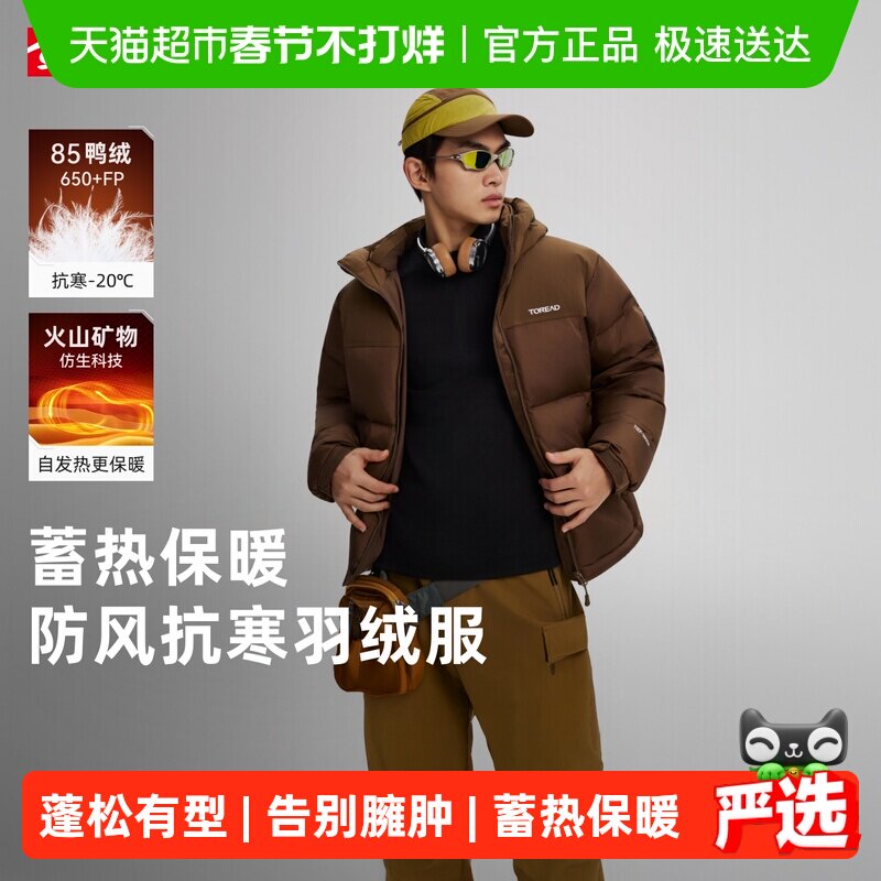 88VIP：探路者 旅行户外男款羽绒服TADDBN91798 854.05元