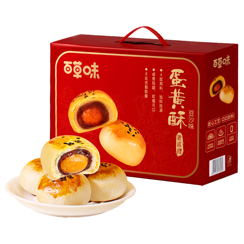 百草味 蛋黄酥800g-约16袋 15.9元