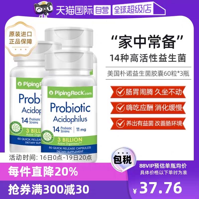 PipingRock 朴诺 益生菌胶囊 60粒*3 79.8元