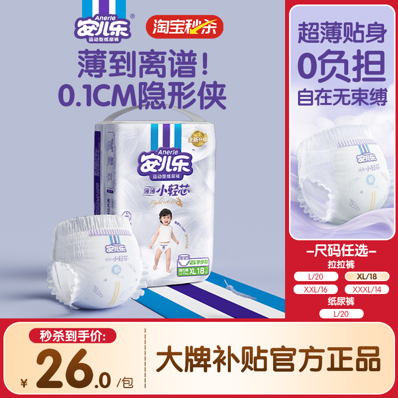 移动端：安儿乐 薄薄小轻芯系列 拉拉裤 9.41元（淘金币可抵0.64元起）