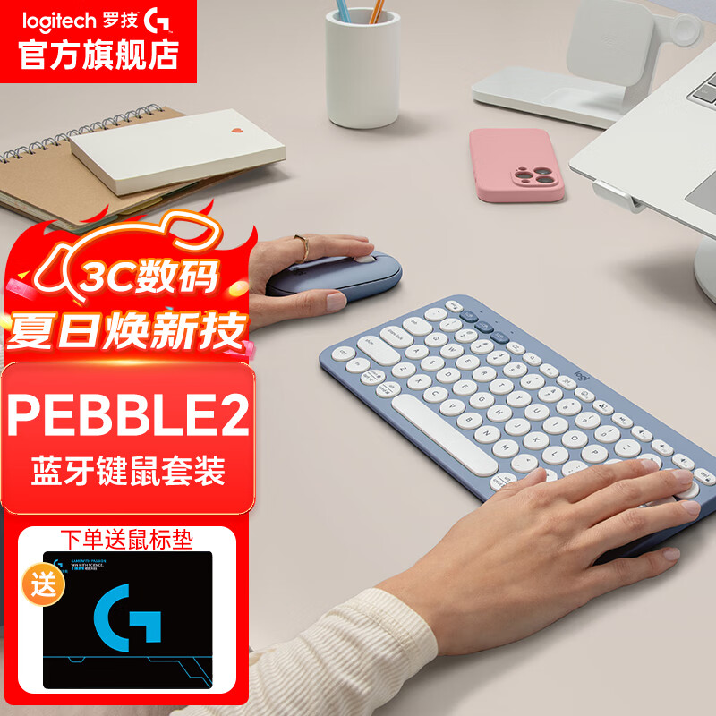 logitech 罗技 PEBBLE 无线静音键鼠套装 蓝牙办公键盘鼠标套装 适用Mac安卓iPad -