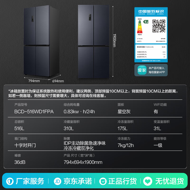 以旧换新补贴：Ronshen 容声 BCD-516WD1FPA 十字对开门冰箱 516升 一级能效 2768.8