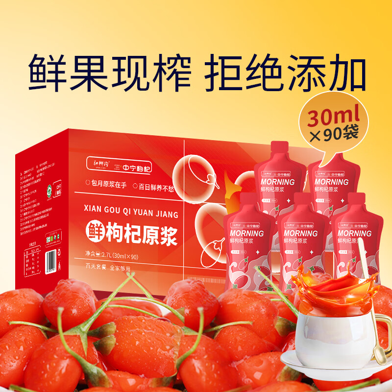 中宁枸杞 红黑枸杞原浆礼盒 宁夏枸杞 青海黑枸杞鲜榨原液 2700ml*1盒 59元(需