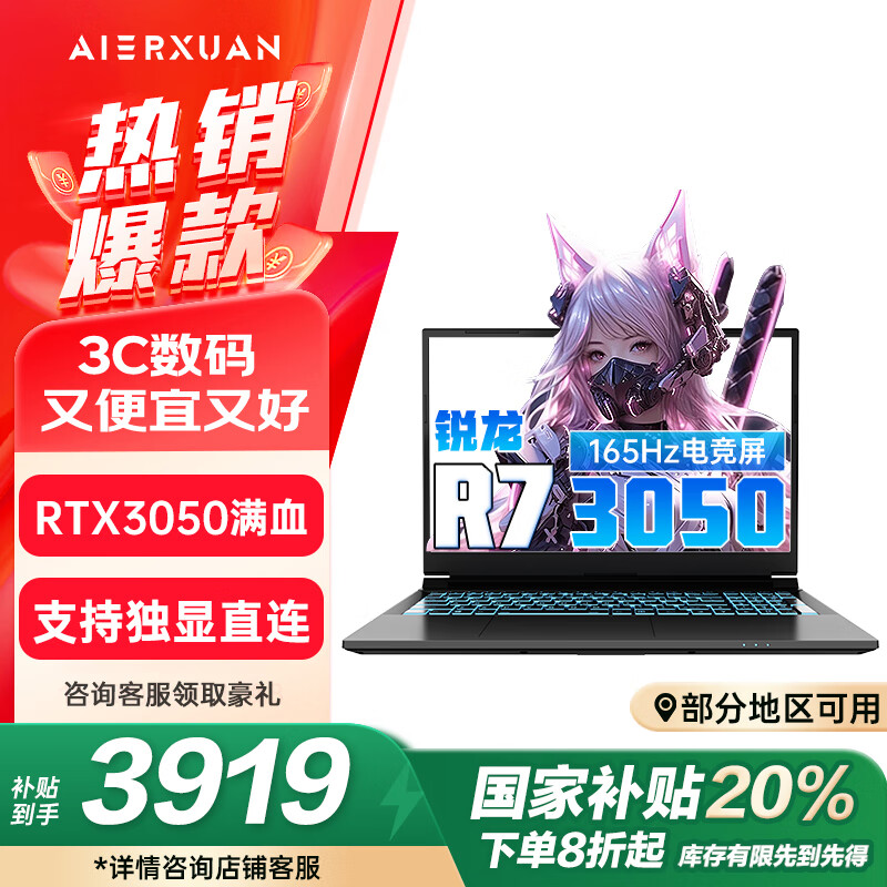 AIERXUAN 20% 爱尔轩 勇者G2 畅玩黑神话RTX3050电竞本笔记本电脑165Hz高刷游戏本