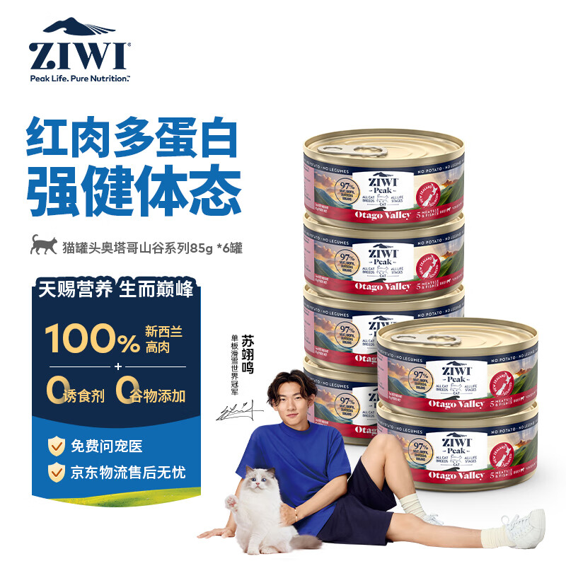 ZIWI 滋益巅峰 猫主食罐头85g*6起源奥塔哥山谷系列成猫幼猫通用新西兰原装