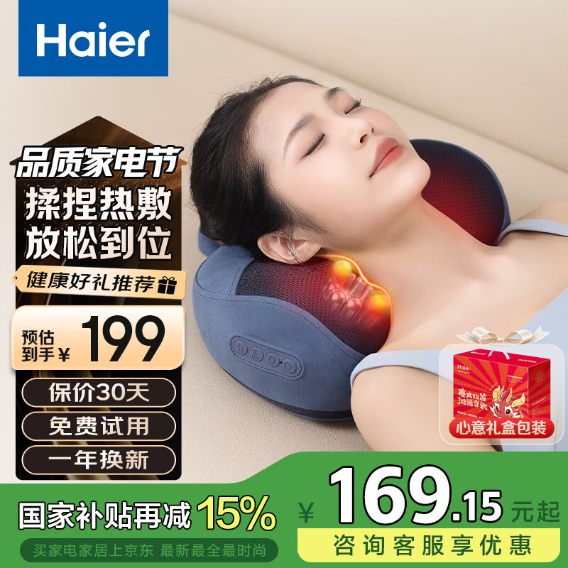 海尔 Haier 颈椎按摩器 HHZ-Y602L-Pro ￥168.47