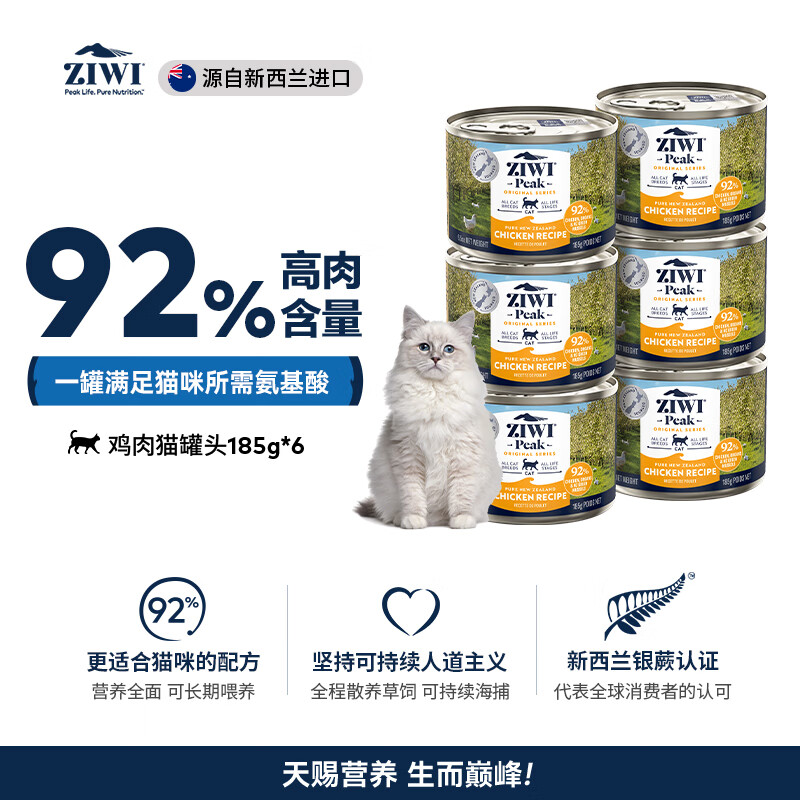ZIWI 滋益巅峰 猫罐头185g*6罐 ￥101.5