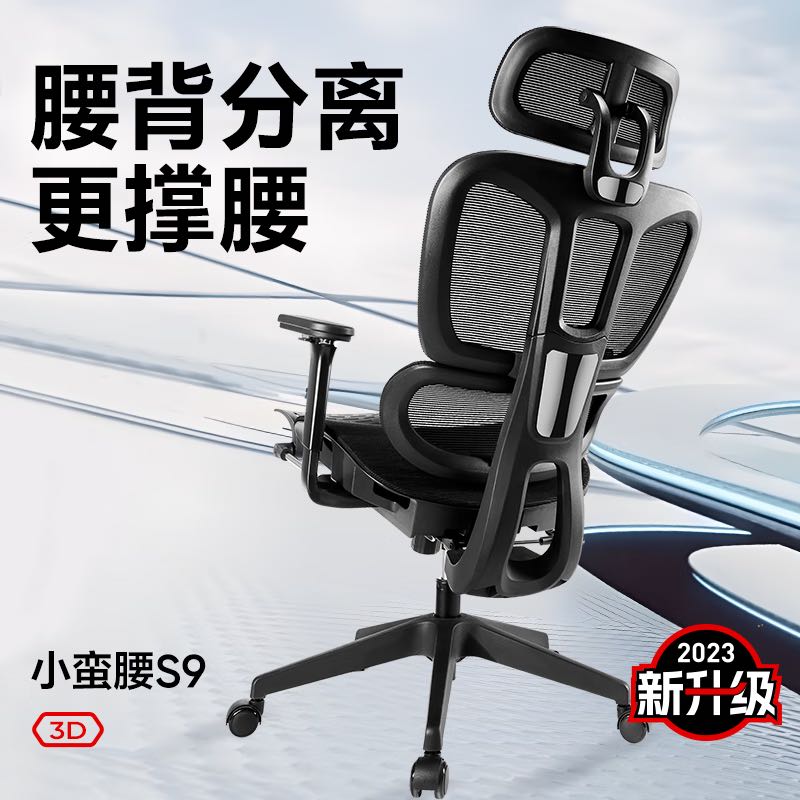 YANXUAN 网易严选 小蛮腰 S9 双背人体工学椅转椅 高配无脚踏 609元（需用券）