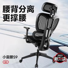 YANXUAN 网易严选 小蛮腰 S9 双背人体工学椅转椅 高配无脚踏 609元（需用券）