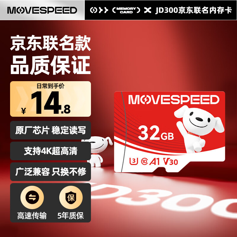 移速 JOY 32GB TF（MicroSD）存储卡 U3 V30 手机平板高速内存 14.72元