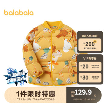 巴拉巴拉 儿童羽绒服 黄白色调-白鸭绒-00331 100cm(充绒量33g) 87元（需用券）