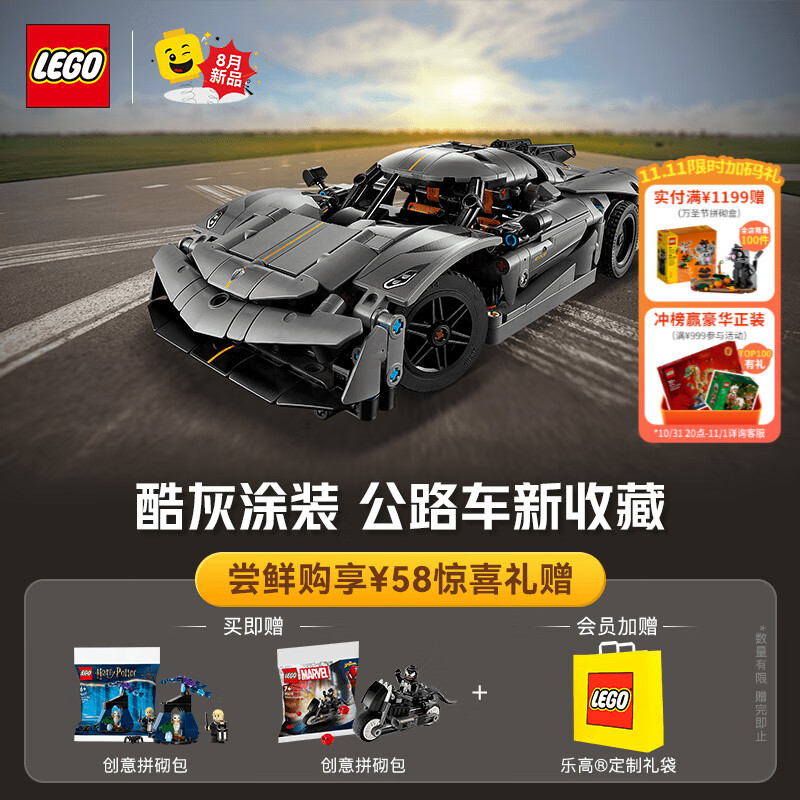 LEGO 乐高 Technic科技系列 42173 科尼赛克 Jesko Absolut 灰色超跑 311.25元（需用券