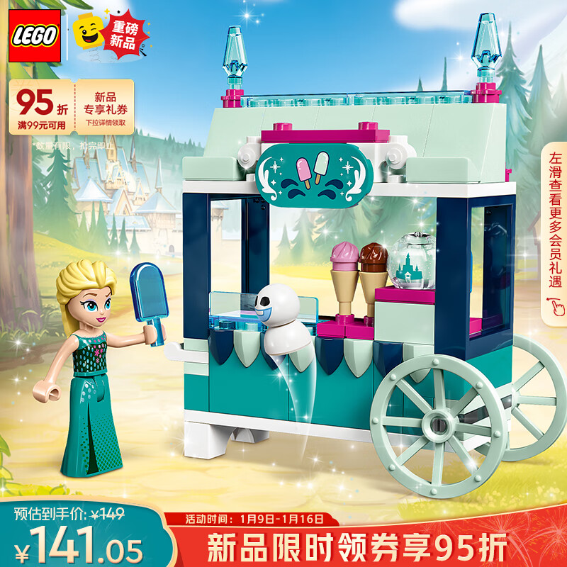 LEGO 乐高 积木迪士尼43234艾莎的冰淇凌 101.55元（需用券）