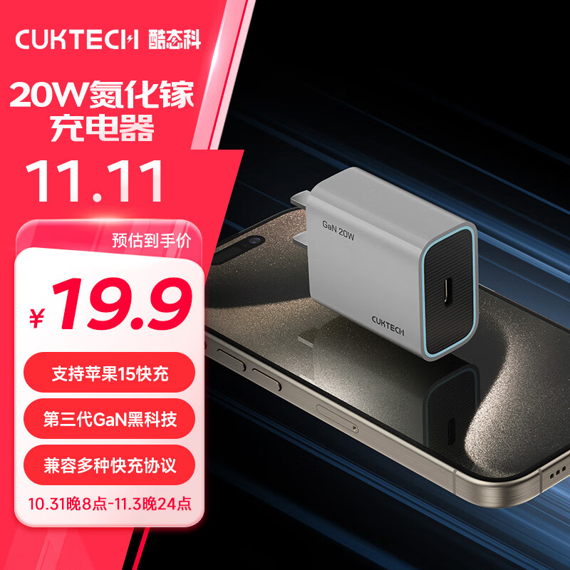 CukTech 酷态科 HA716C 氮化镓充电器 Type-C 20W 灰色 19.9元