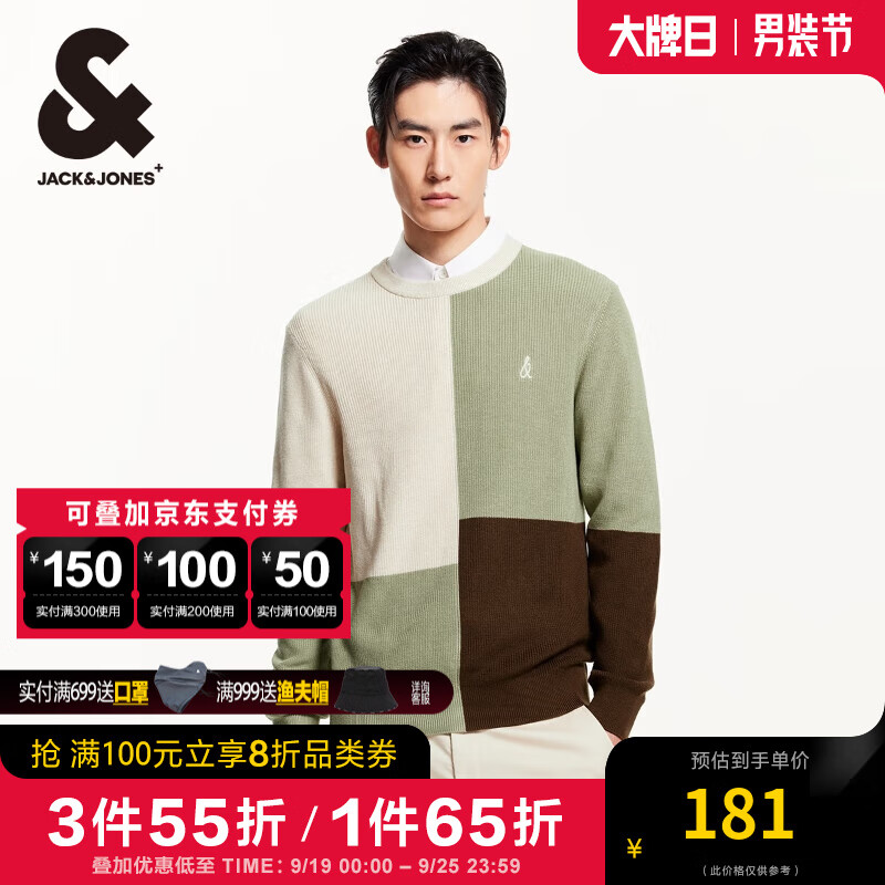 杰克琼斯 杰克·琼斯（JACK&JONES）男装秋冬时尚百搭舒适长袖毛衣静奢风拼色