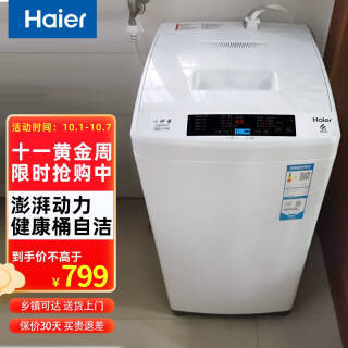 769元 海尔(Haier) 洗衣机全自动波轮 量衣进水 家用租房宿舍公寓 小神童6.5公斤KG桶自洁 白色高端大气