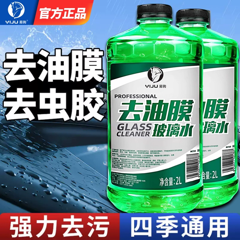 汽车玻璃水强力去污去油膜防冻去虫胶夏季车用四季通用雨刮水浓缩 ¥13.76