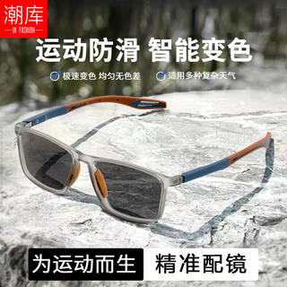 潮库 超轻TR90运动近视眼镜+1.61防蓝光变色镜片 59元 - 86线报 潮库 超轻TR90运动近视眼镜+1.61防蓝光变色镜片 59元 - 86线报