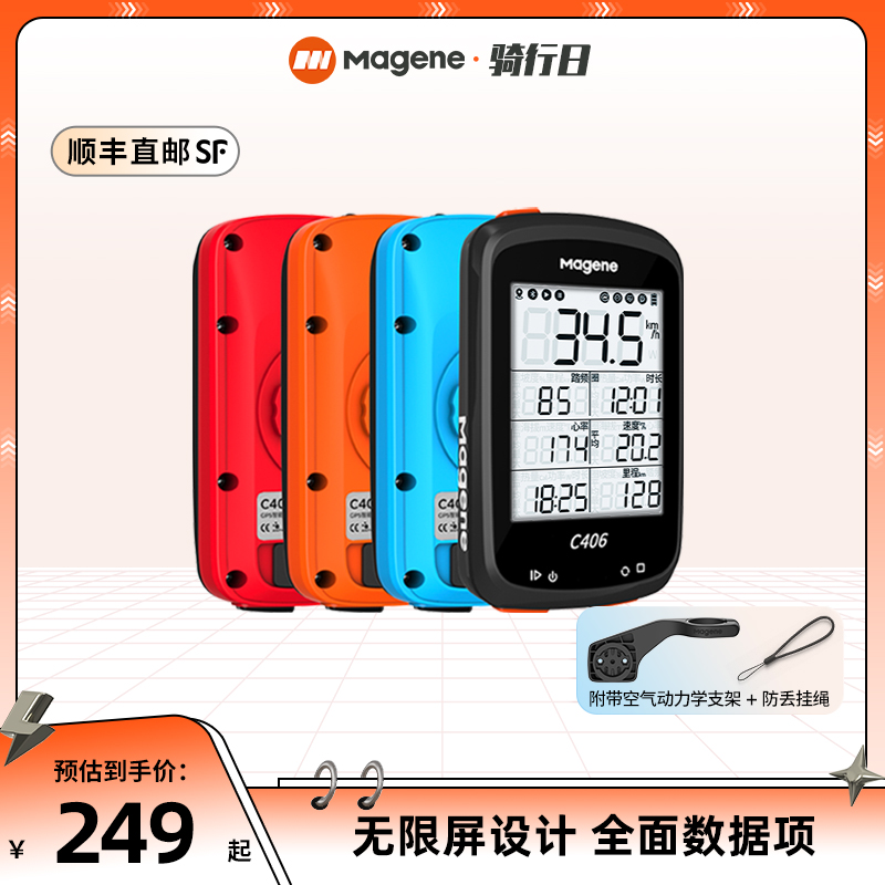 Magene 迈金 C406 GPS智能码表 冰爽蓝 249元（需用券）