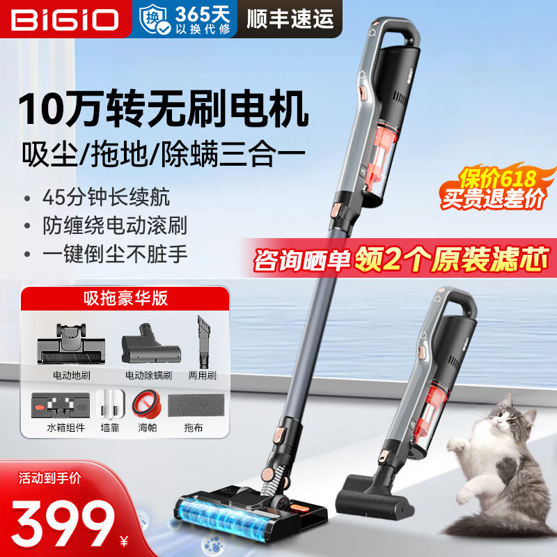 BIGIO 百吉诺 无线显尘吸尘器 V8Pro变频无刷吸拖豪华版 366.73元